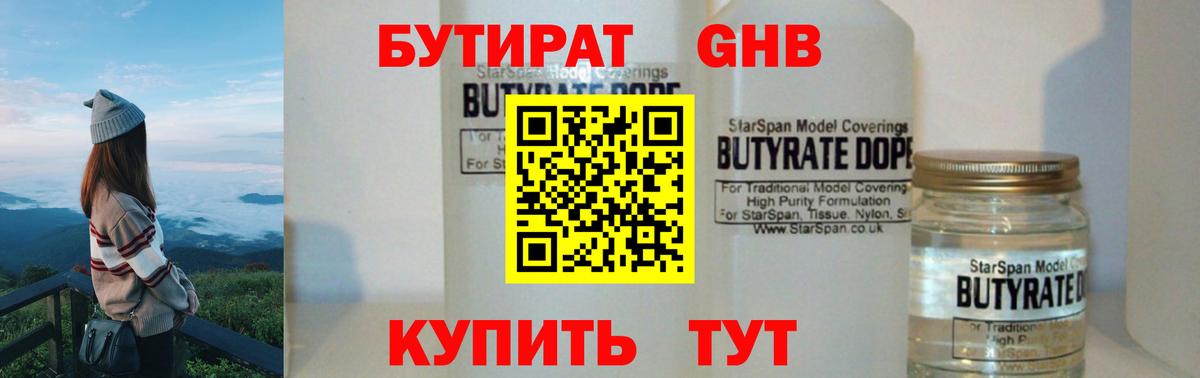 Бутират бутик Северобайкальск