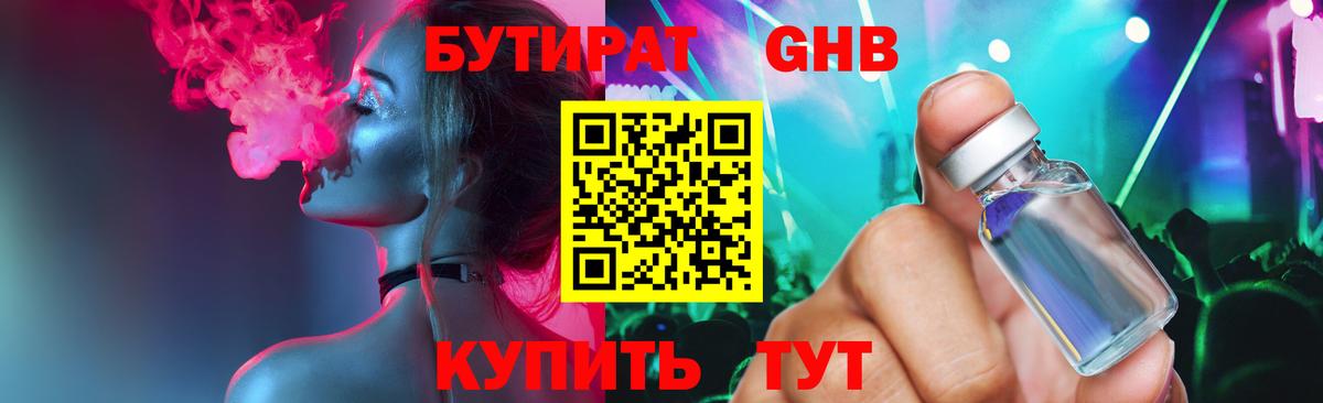 Бутират BDO 33%  Вход с VPN  Северобайкальск 
