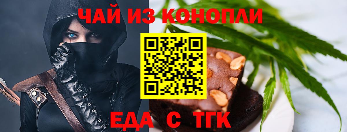 Еда ТГК марихуана  Вход с VPN  Северобайкальск 