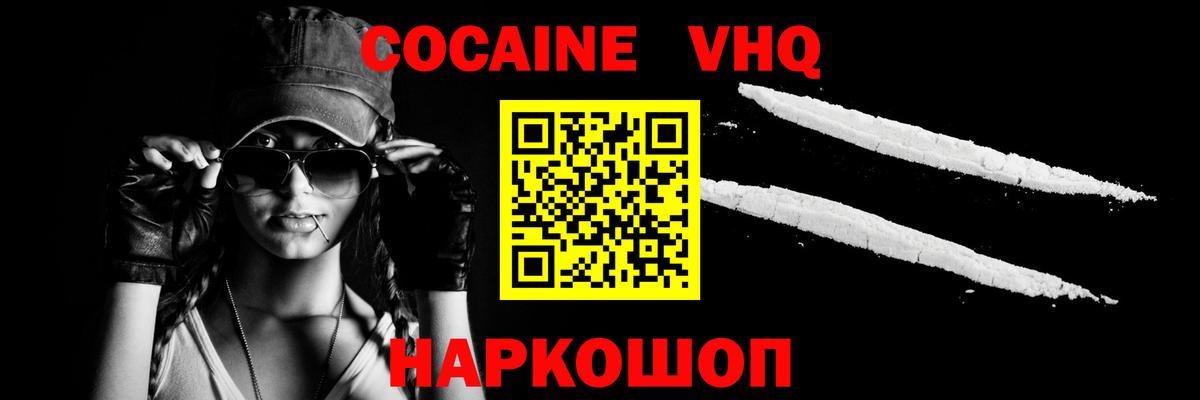 Кокаин  Вход с VPN  Северобайкальск  Cocaine 98%  Cocaine VHQ 