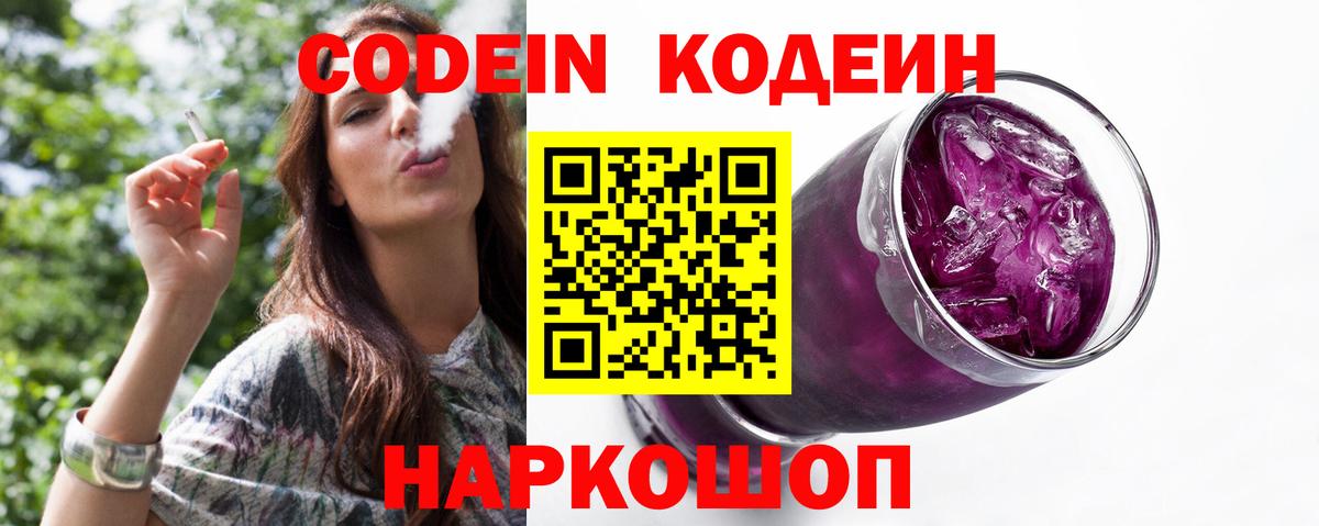 Codein напиток Lean (лин)  Вход с VPN  Северобайкальск  Кодеин напиток Lean (лин) 