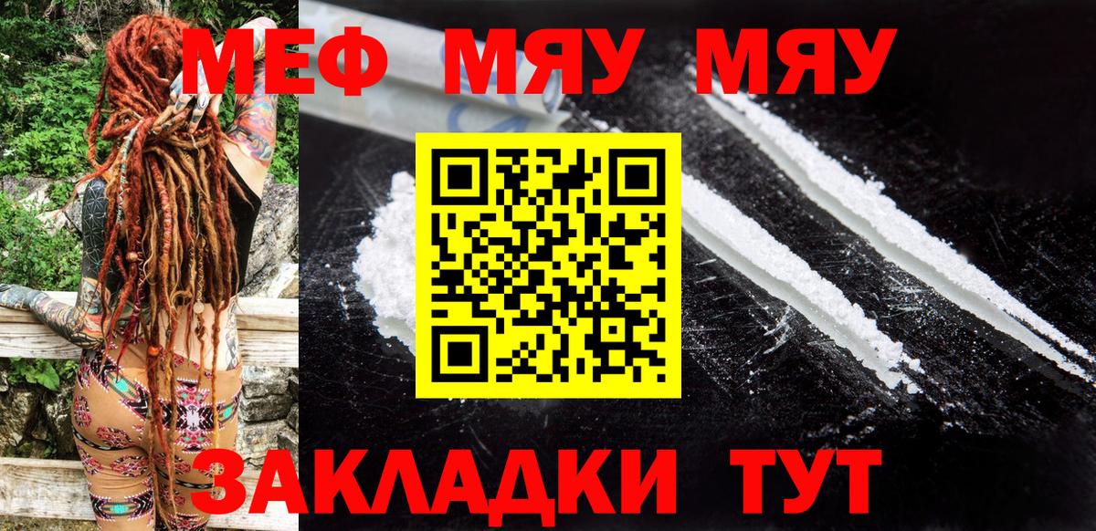 Меф мяу мяу кристаллы Северобайкальск