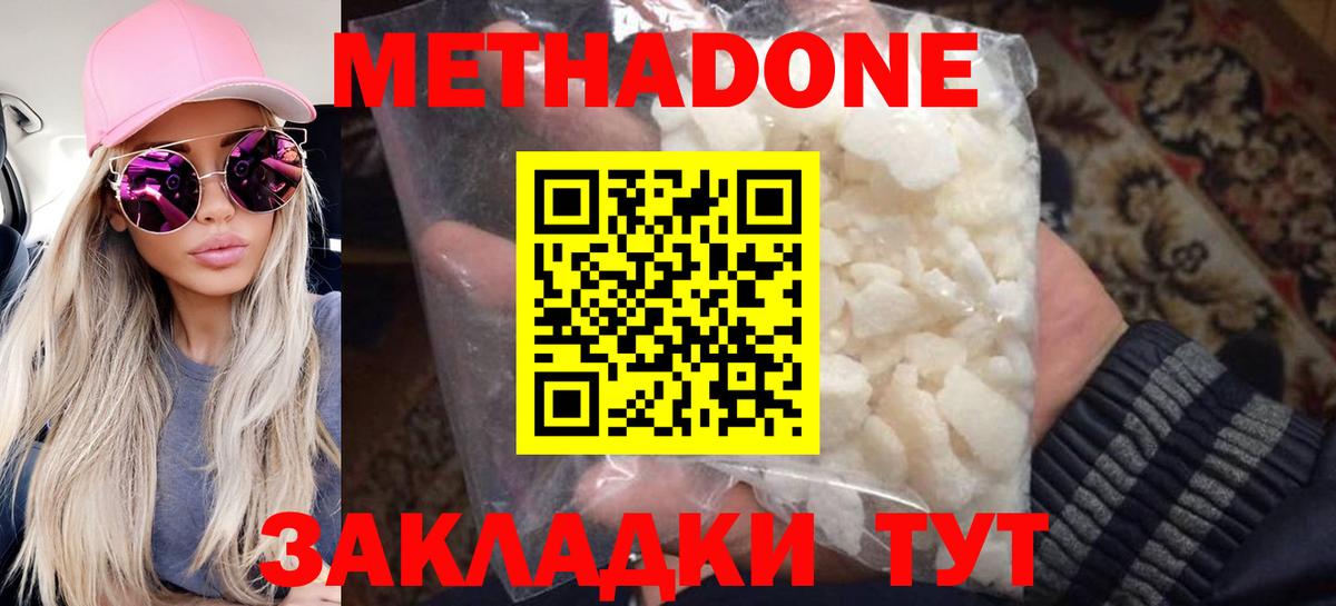 Метадон methadone Северобайкальск